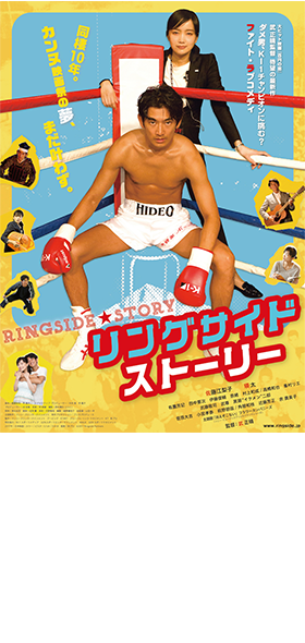 『リングサイド・ストーリー』©2017 Ringside Partners